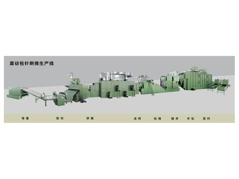 針刺棉生產(chǎn)線(xiàn)